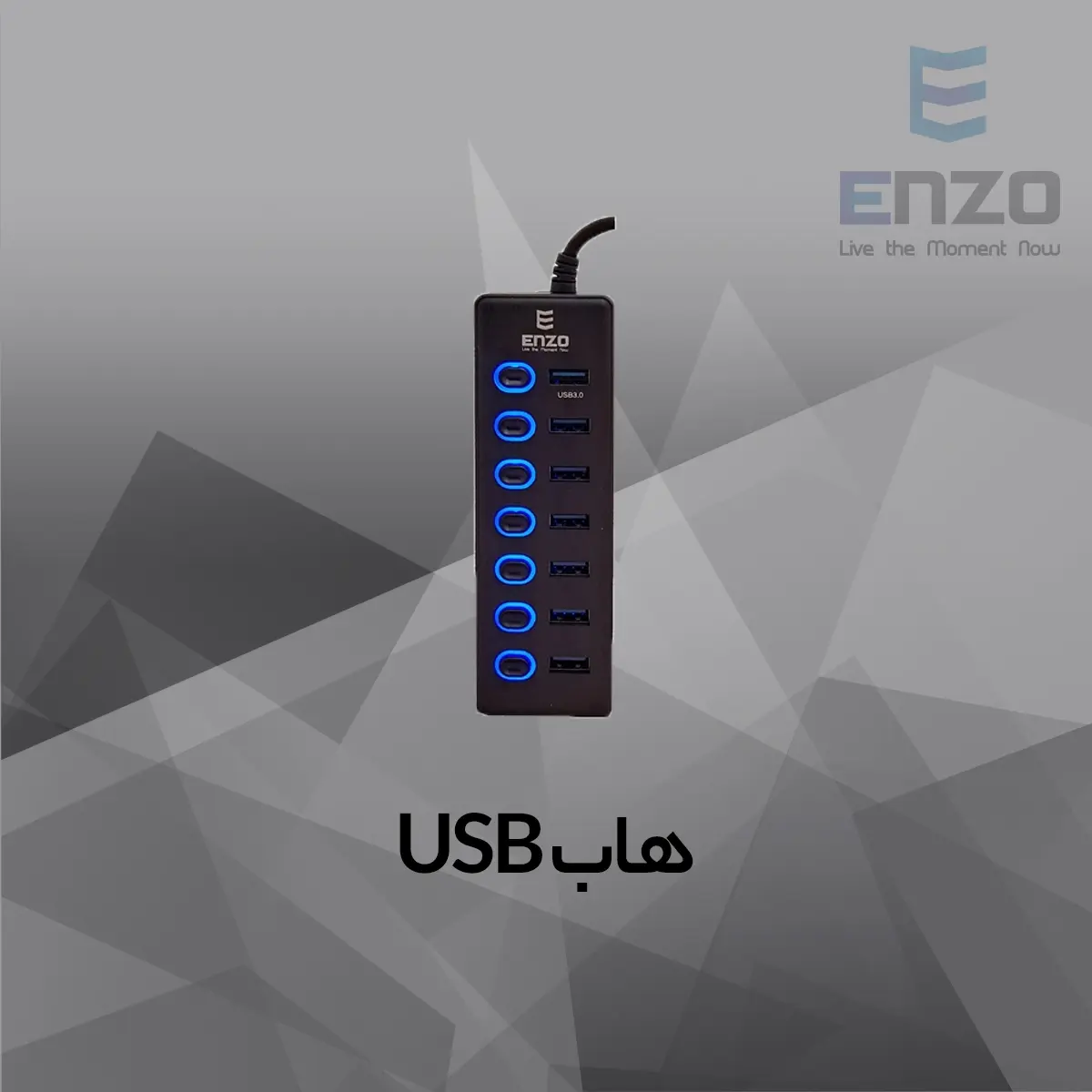 هاب usb انزو