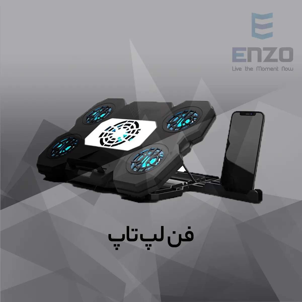 فن زیر لپ تاپ انزو