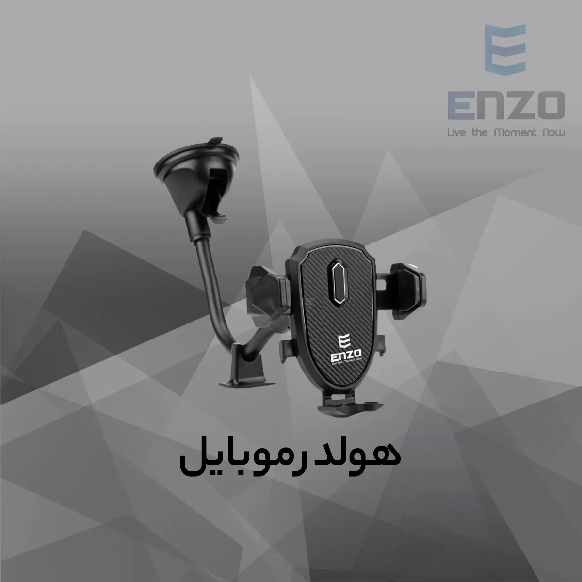 هولدر موبایل انزو - enzo