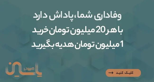 هدیه خرید عمده لوازم جانبی