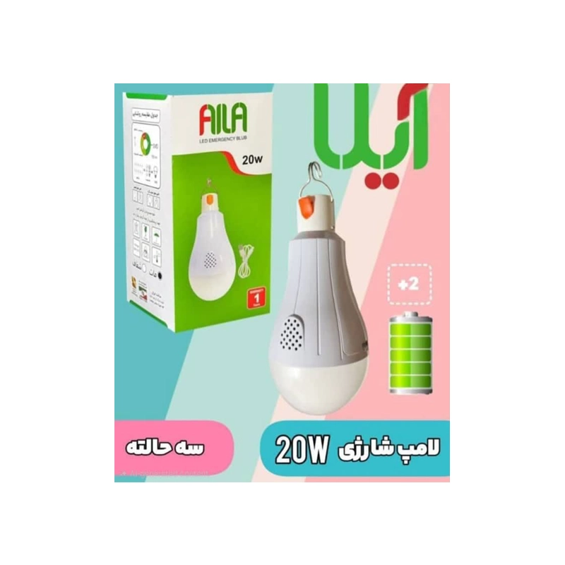 لامپ شارژی AILA 20W لامپ شارژی AILA 20W - Image 1
