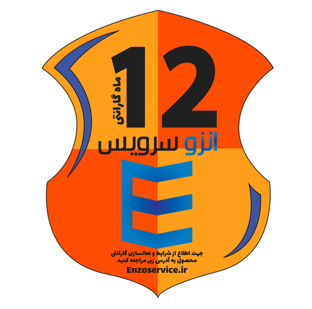 12 ماه گارانتی انزو سرویس محصولات ENZO