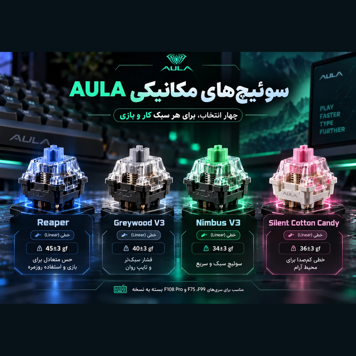 مقایسه سوئیچ مکانیکی AULA شامل Reaper، Greywood V3، Nimbus V3 و Silent Cotton Candy